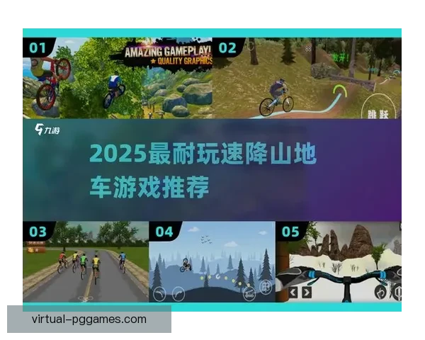 山地车对战分析：策略与技巧指南